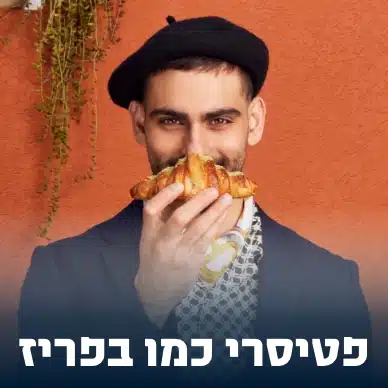 בחושה פיסטוק מסקרפונה לימונית